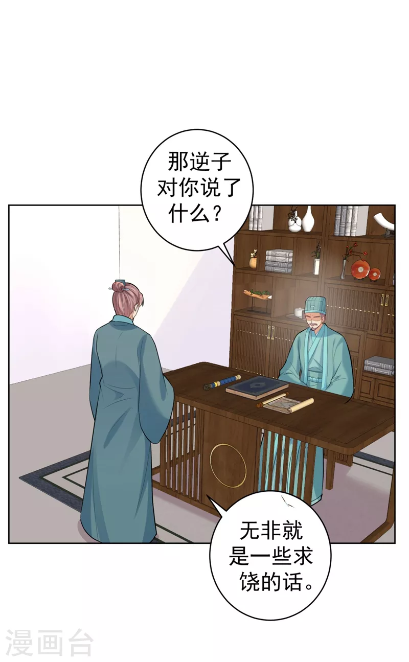 第246话 我为什么要为官？ 第6页