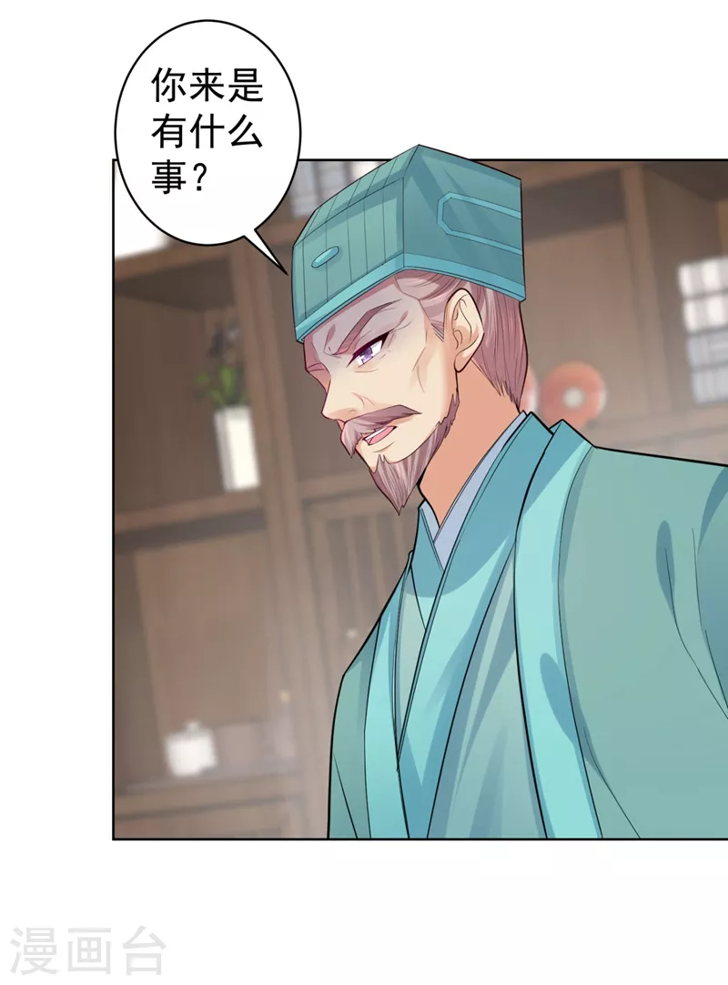 第246话 我为什么要为官？ 第7页