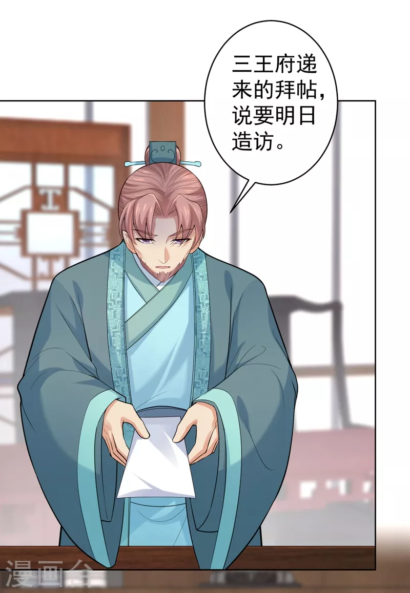第246话 我为什么要为官？ 第8页