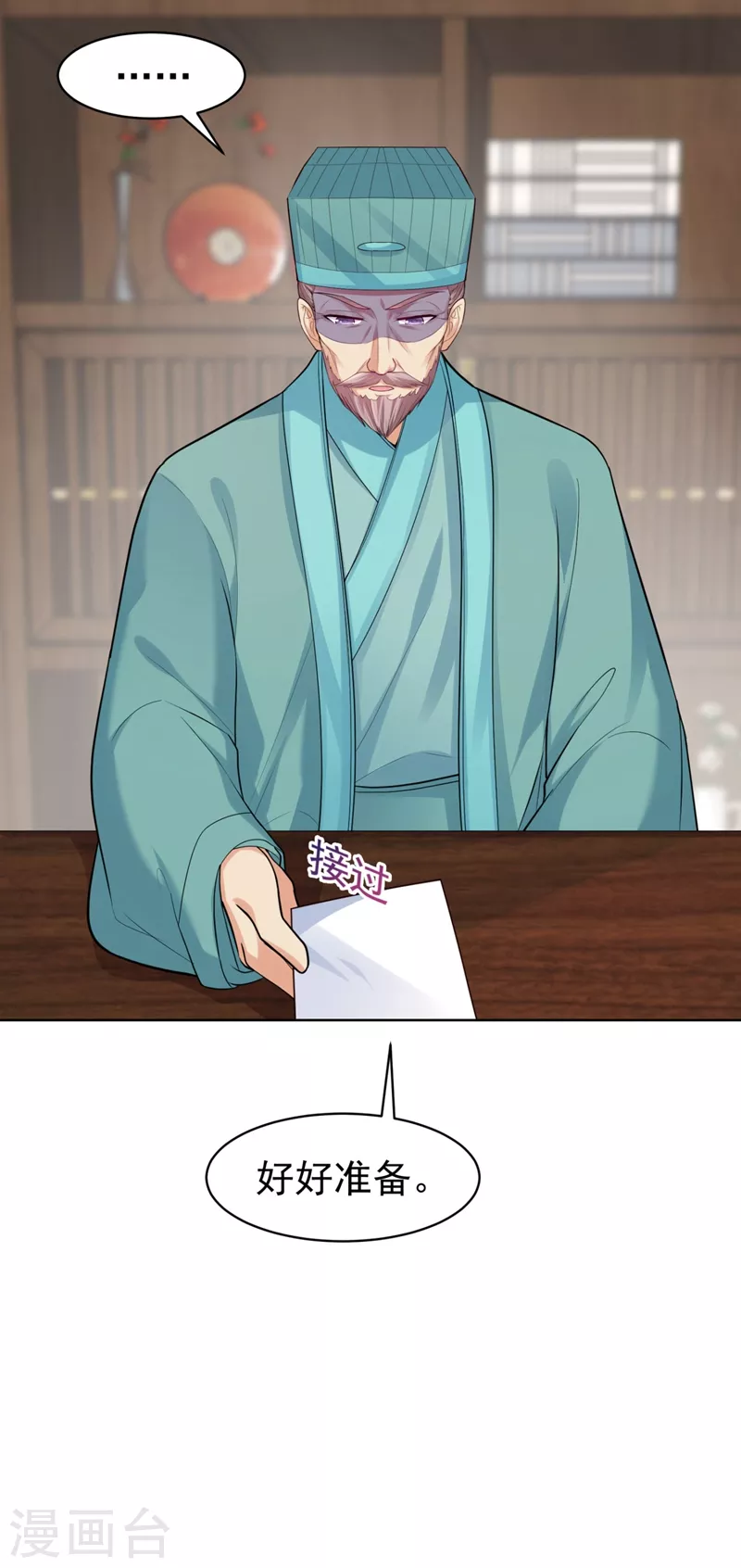 第246话 我为什么要为官？ 第9页