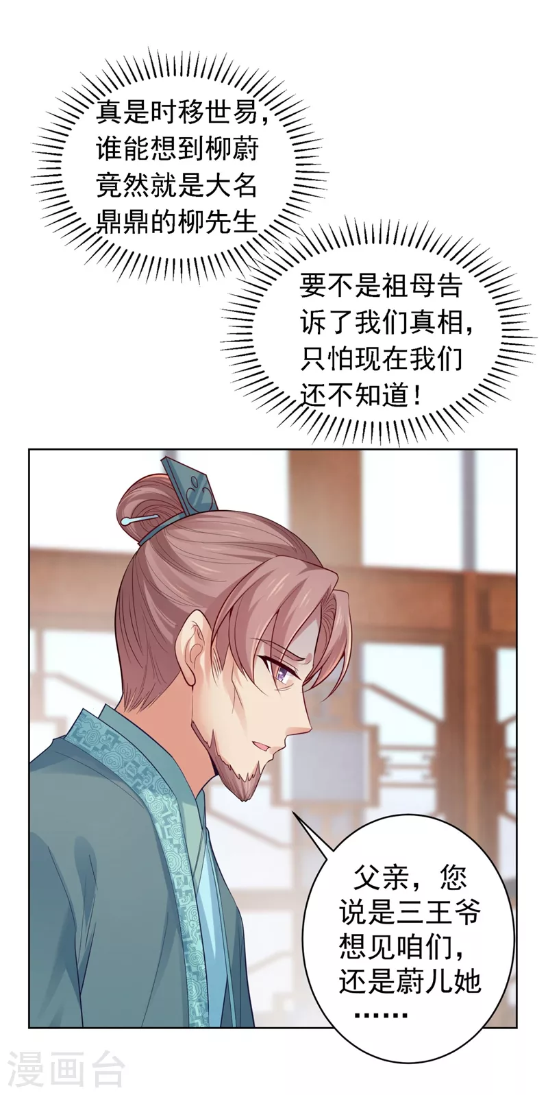 第246话 我为什么要为官？ 第10页