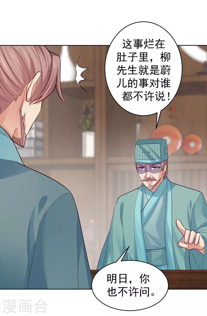 第246话 我为什么要为官？ 第11页