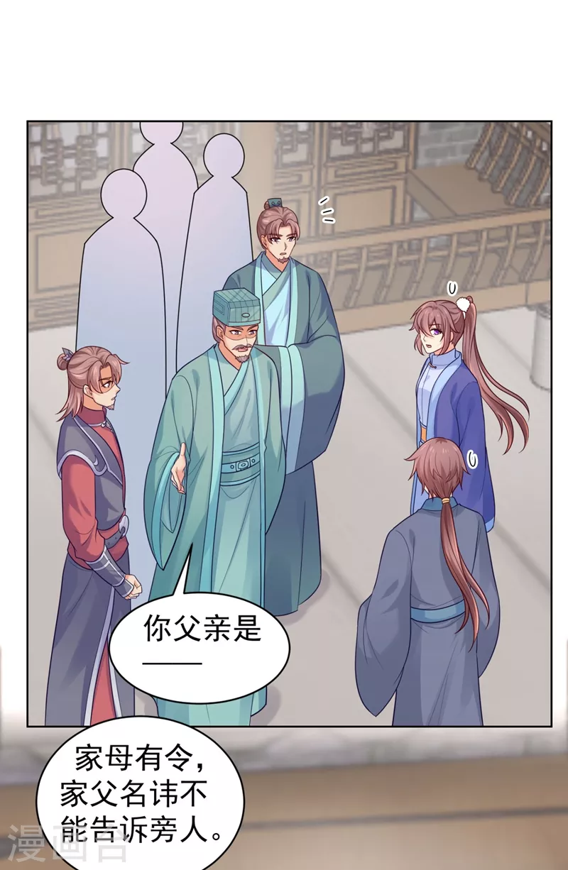 第247话 柳陌以像我父亲？ 第1页