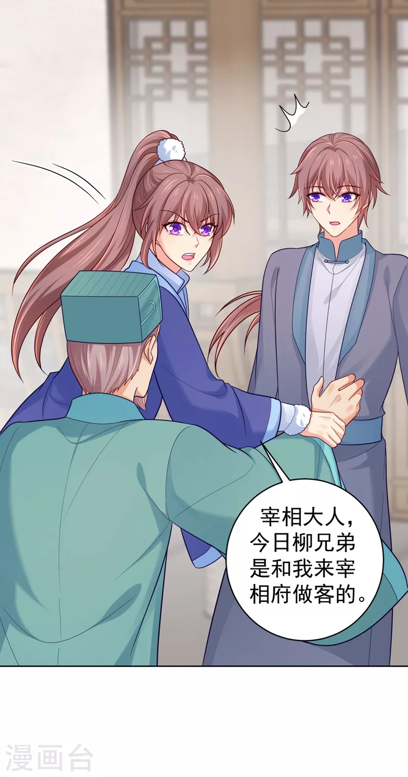 第247话 柳陌以像我父亲？ 第4页