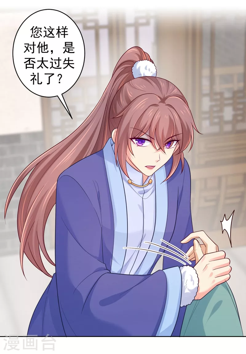 第247话 柳陌以像我父亲？ 第5页