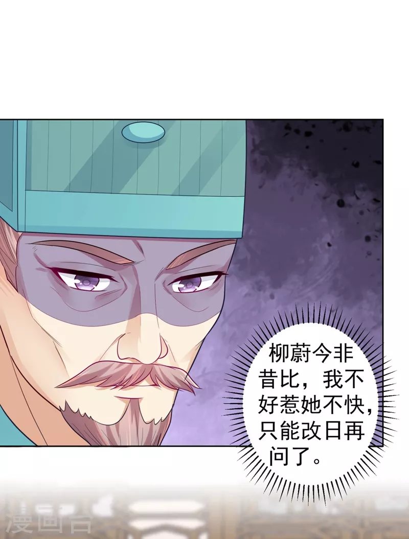 第247话 柳陌以像我父亲？ 第6页