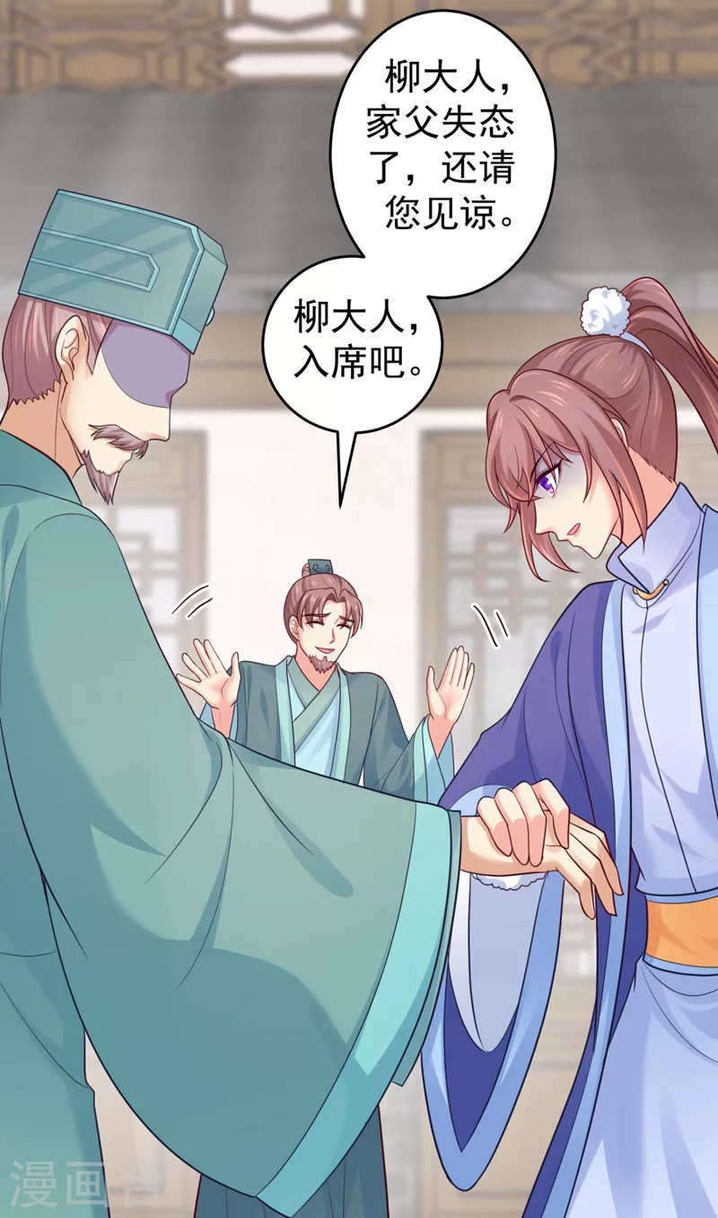 第247话 柳陌以像我父亲？ 第7页