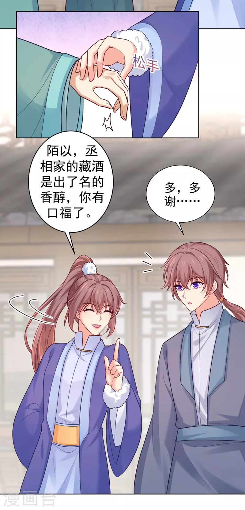第247话 柳陌以像我父亲？ 第8页