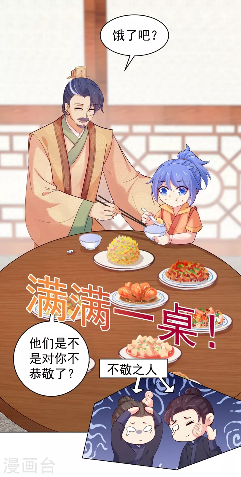 第249话 孙子乖~ 第2页