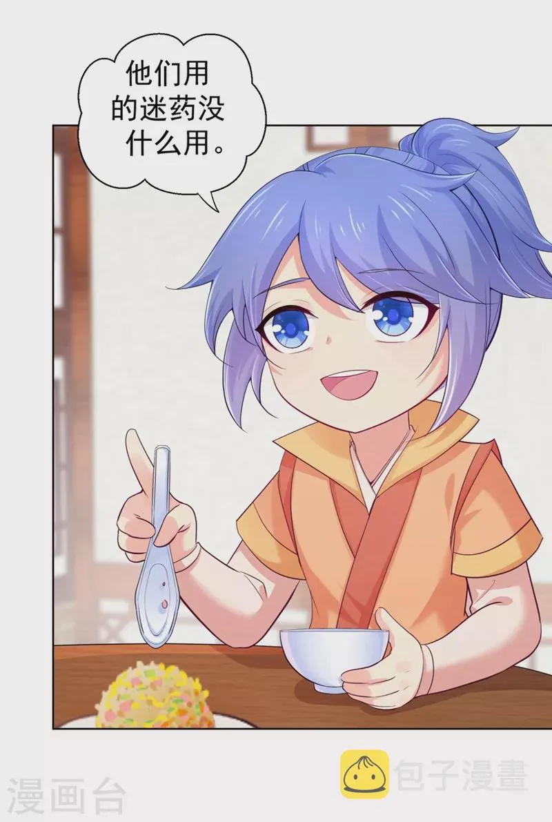 第249话 孙子乖~ 第3页