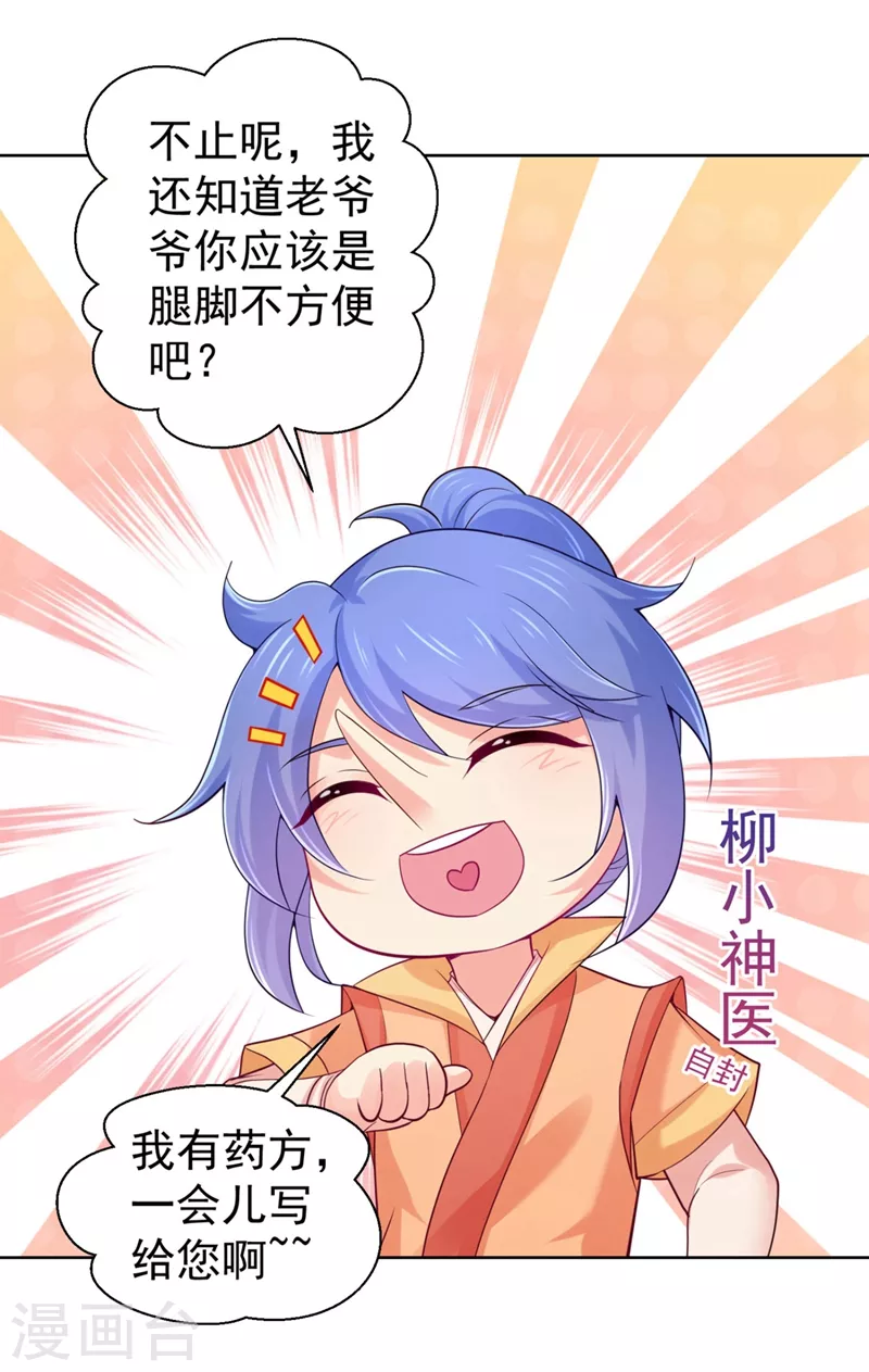第249话 孙子乖~ 第5页