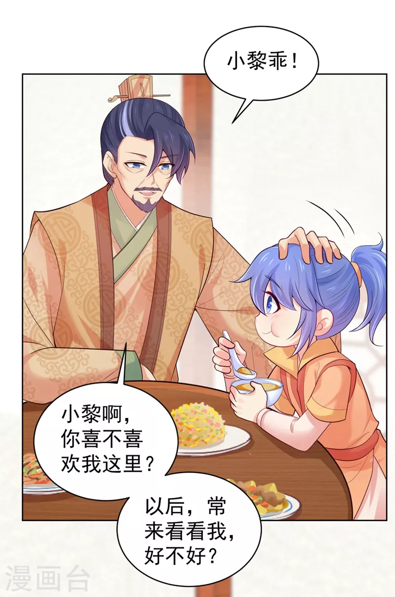 第249话 孙子乖~ 第6页