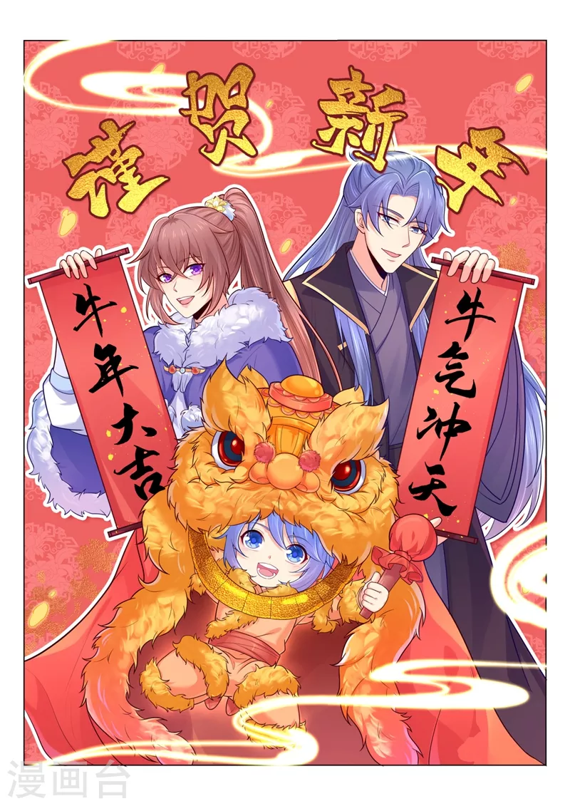 第250话 爹，我知错了 第1页