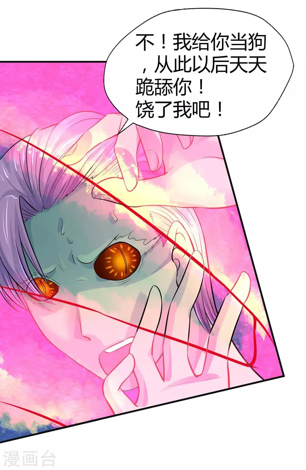 第5话 上古刺魂的对决 第3页