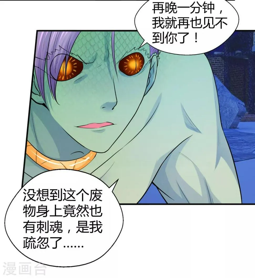 第5话 上古刺魂的对决 第18页