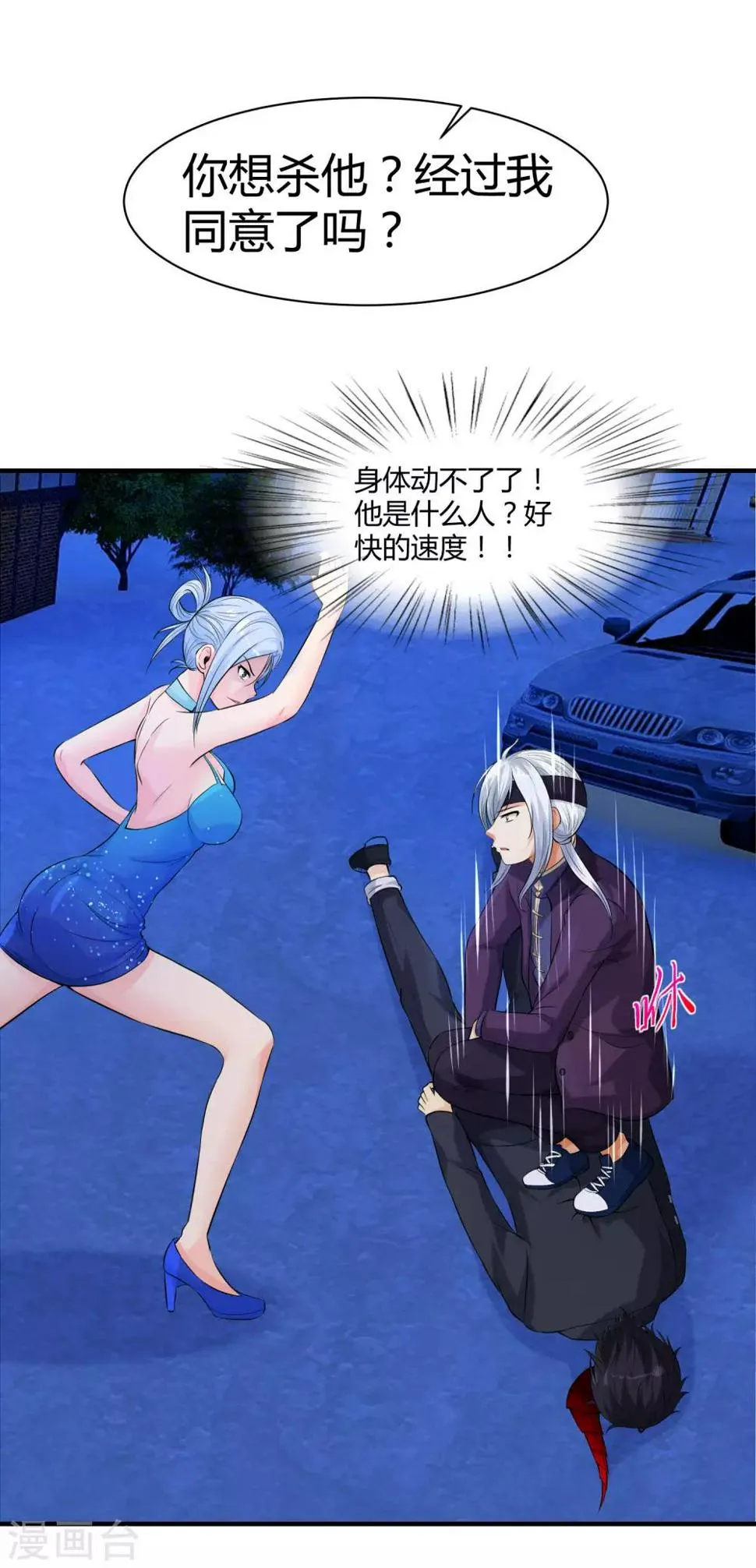 第5话 上古刺魂的对决 第20页