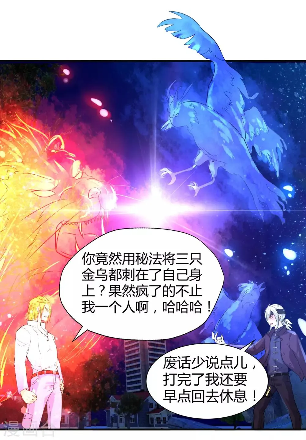第5话 上古刺魂的对决 第32页