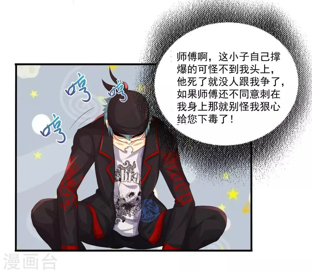 第13话 你好，你的外挂已到货 第3页