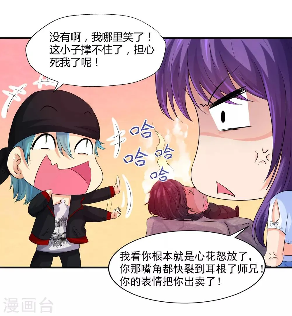 第13话 你好，你的外挂已到货 第5页