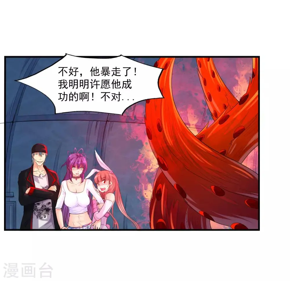 第13话 你好，你的外挂已到货 第11页