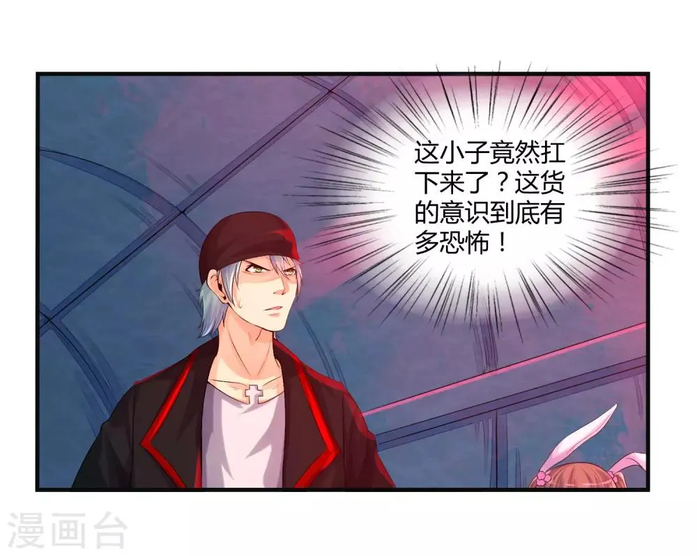 第13话 你好，你的外挂已到货 第13页