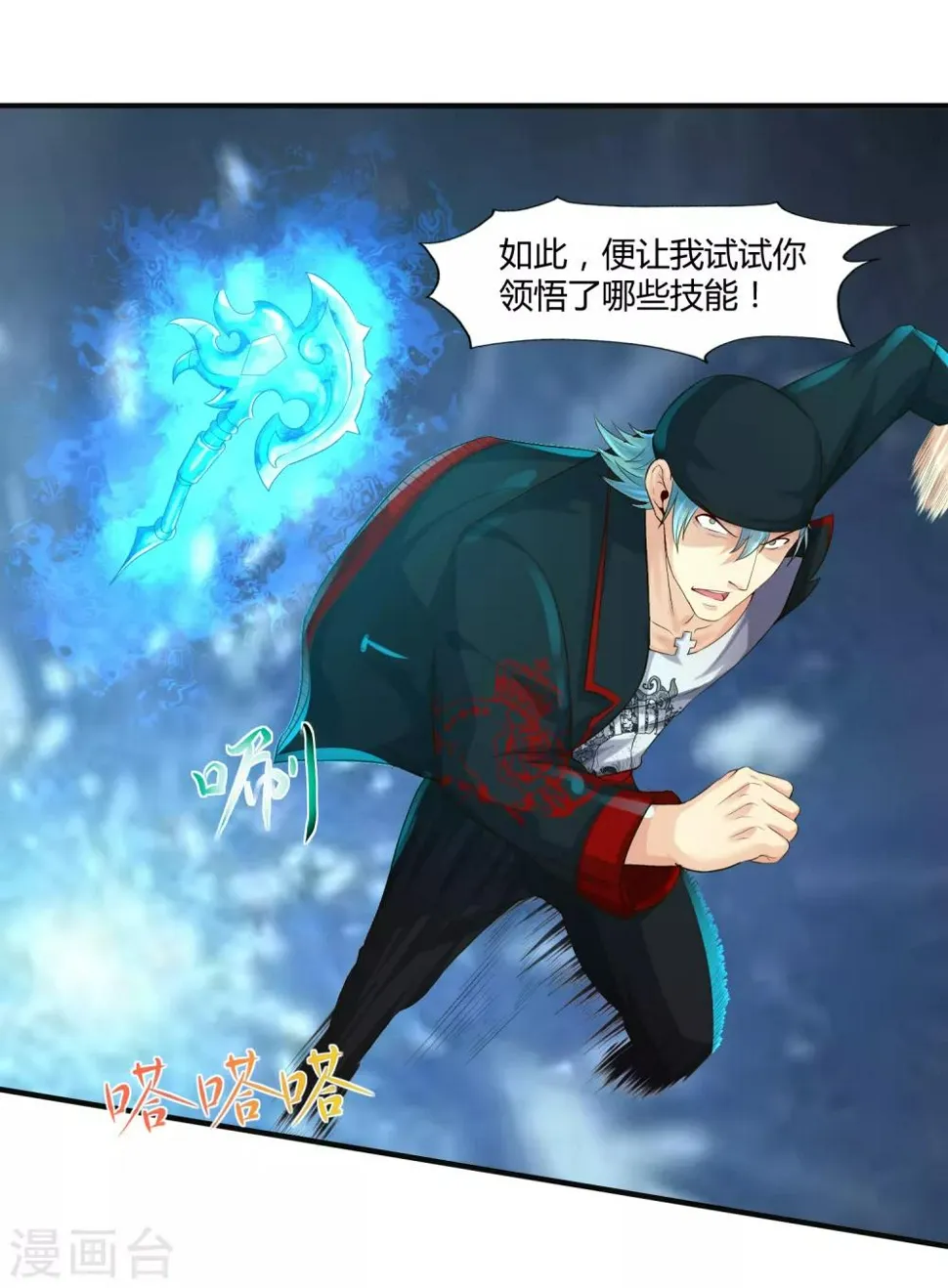 第13话 你好，你的外挂已到货 第19页