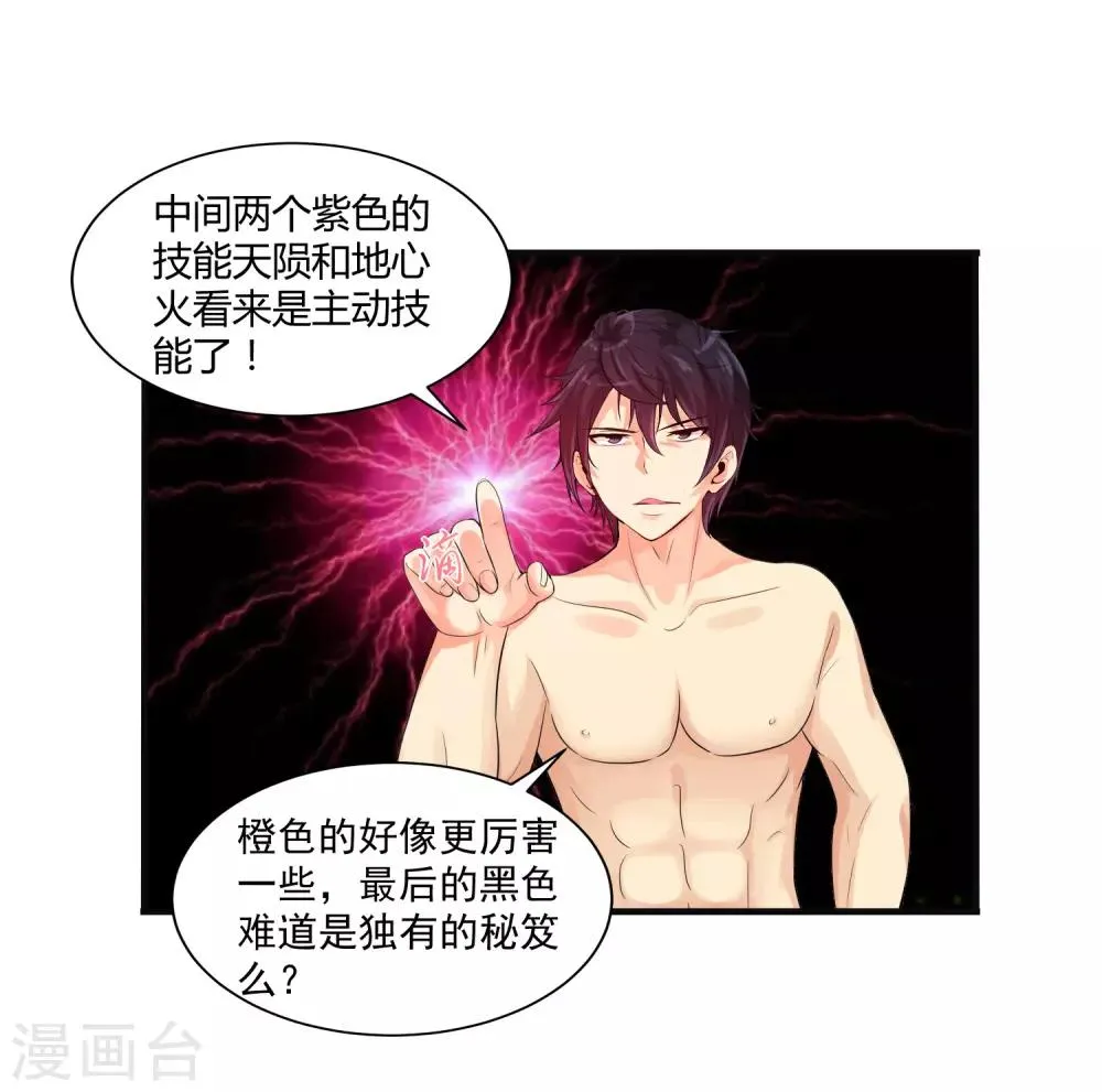 第13话 你好，你的外挂已到货 第23页