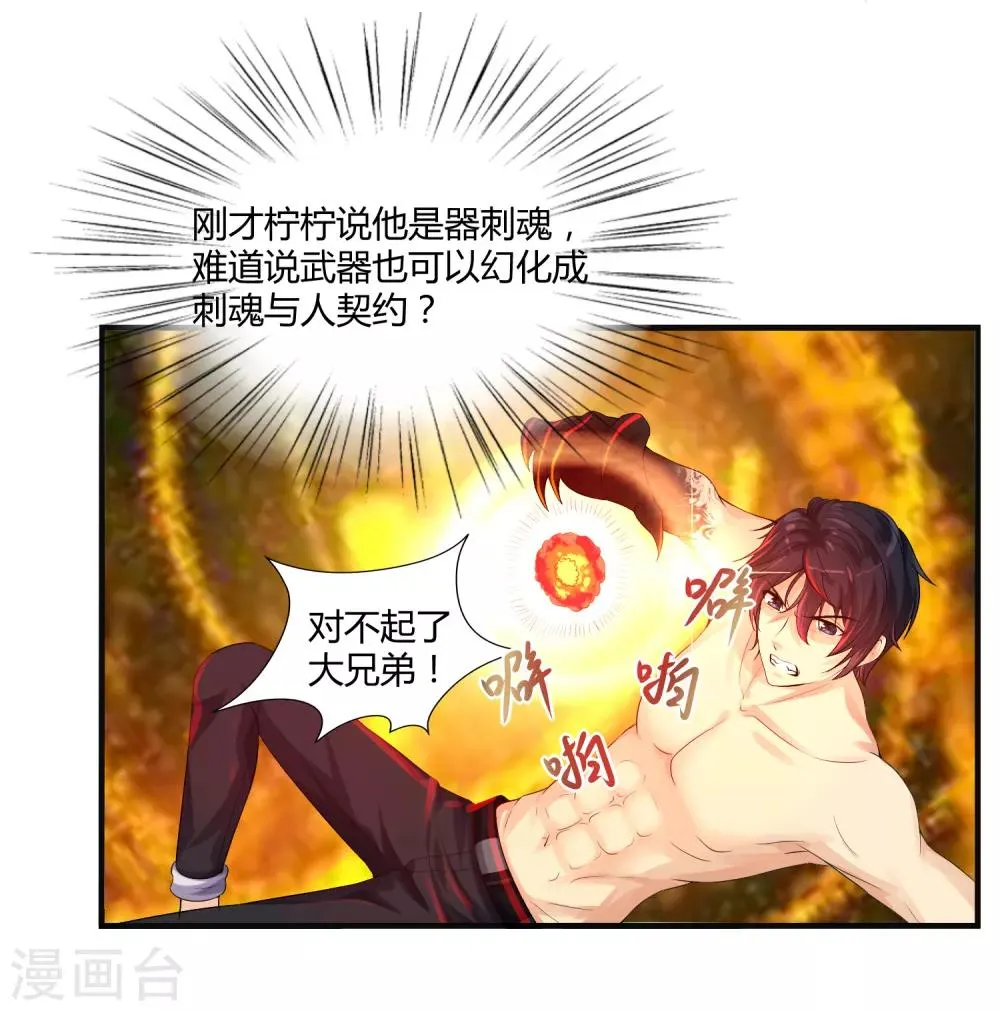 第13话 你好，你的外挂已到货 第26页