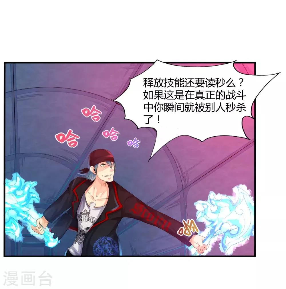 第13话 你好，你的外挂已到货 第28页