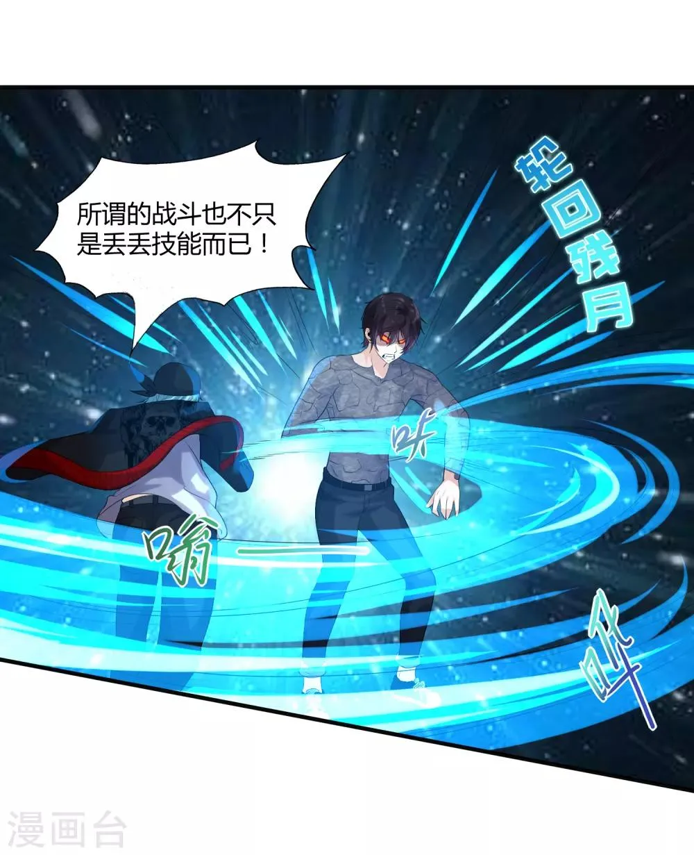 第13话 你好，你的外挂已到货 第31页