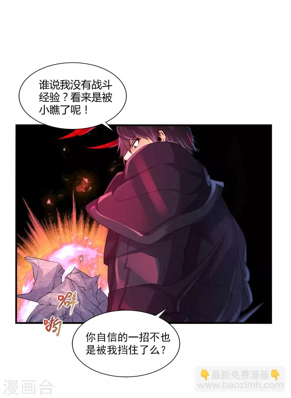 第13话 你好，你的外挂已到货 第32页