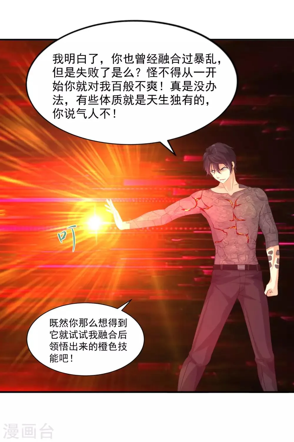 第13话 你好，你的外挂已到货 第33页