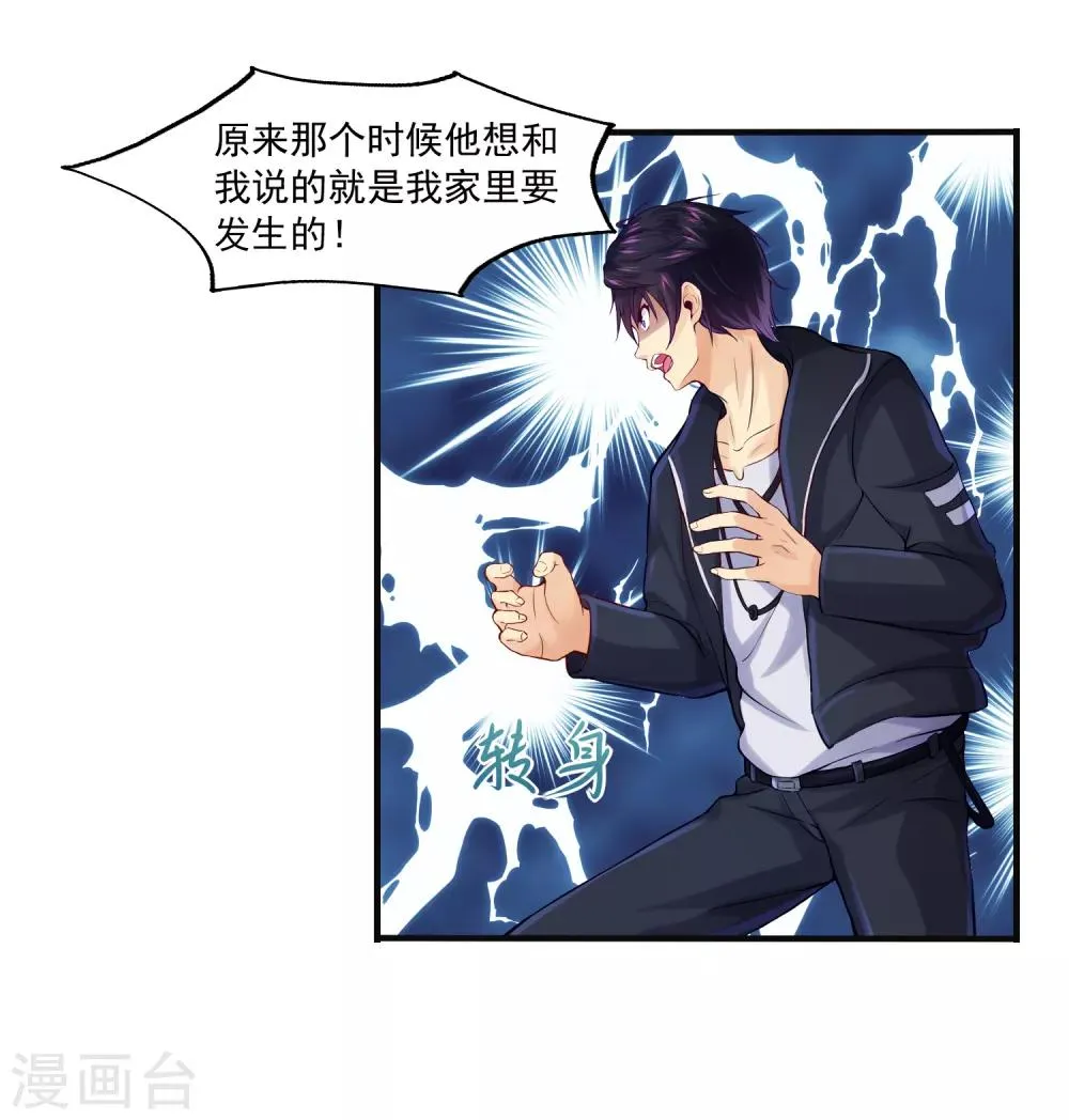 第15话 好运说来就来 第43页