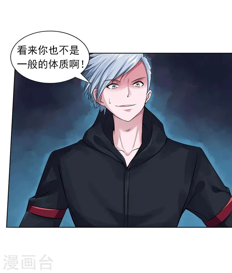 第20话 毒恶蛛心 第2页