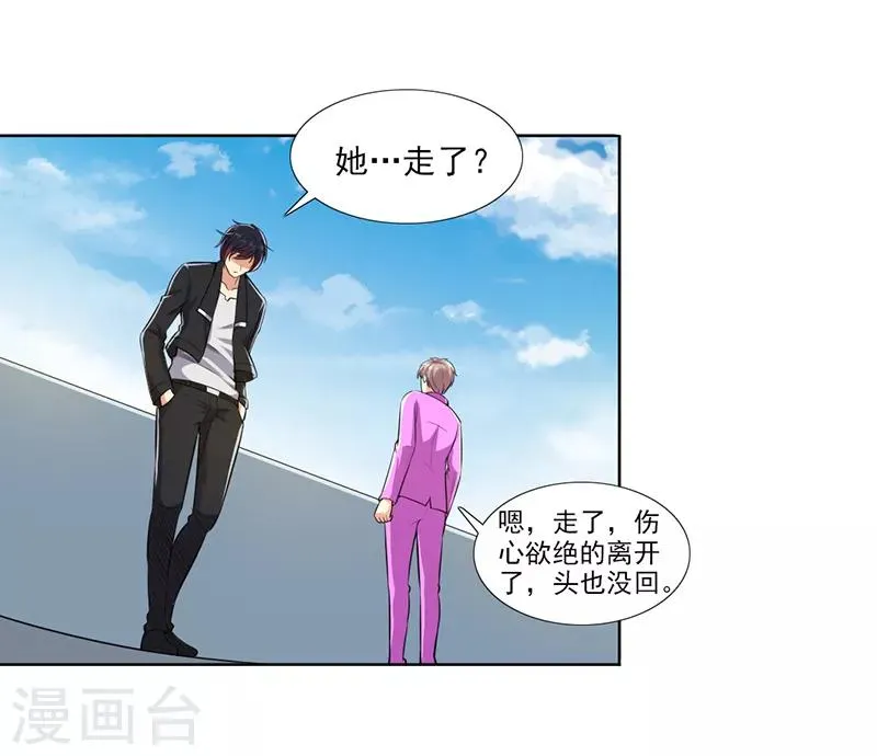 第22话 终于上当了 第1页