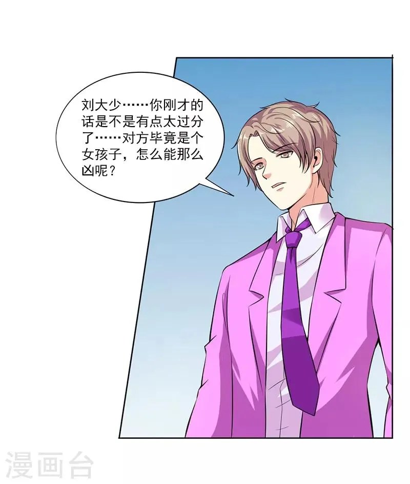 第22话 终于上当了 第2页