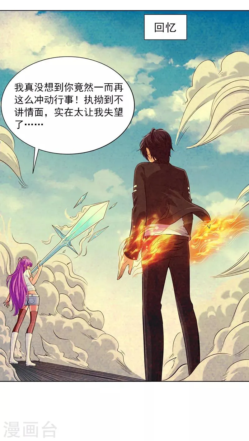第22话 终于上当了 第3页