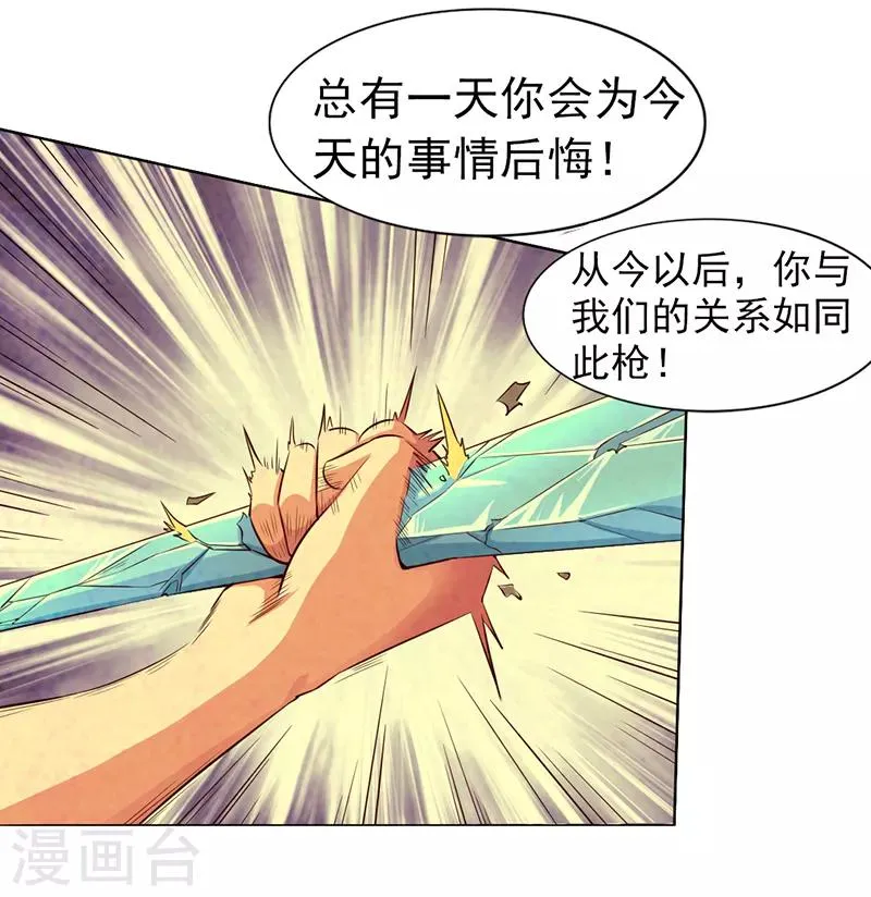 第22话 终于上当了 第4页