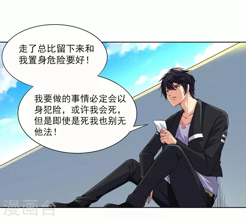 第22话 终于上当了 第6页