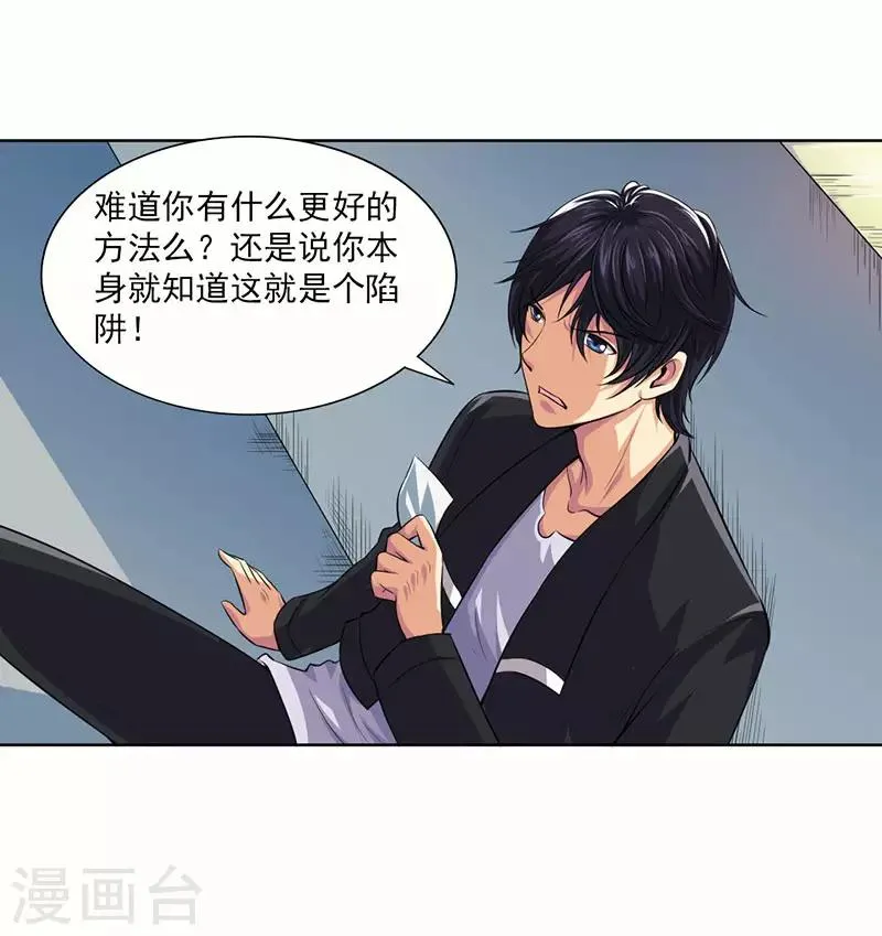 第22话 终于上当了 第8页
