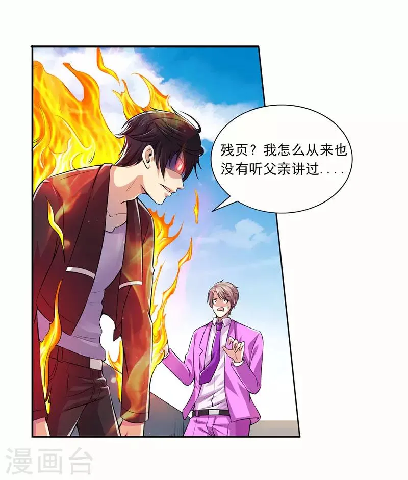 第22话 终于上当了 第10页
