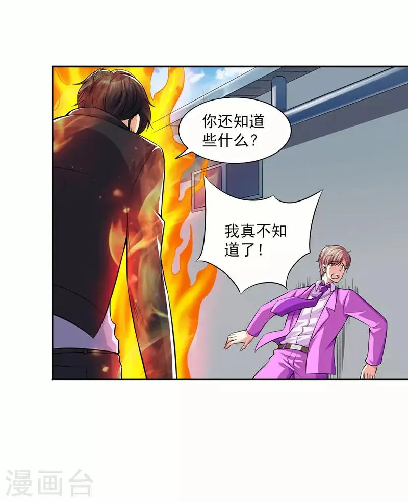 第22话 终于上当了 第11页