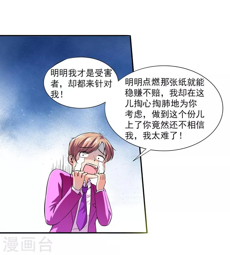 第22话 终于上当了 第12页
