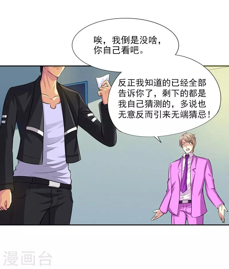 第22话 终于上当了 第13页