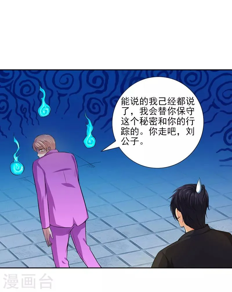 第22话 终于上当了 第14页