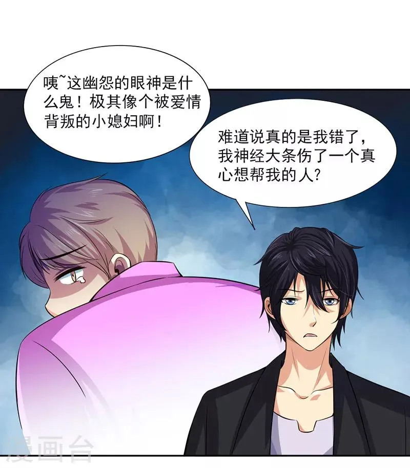 第22话 终于上当了 第15页