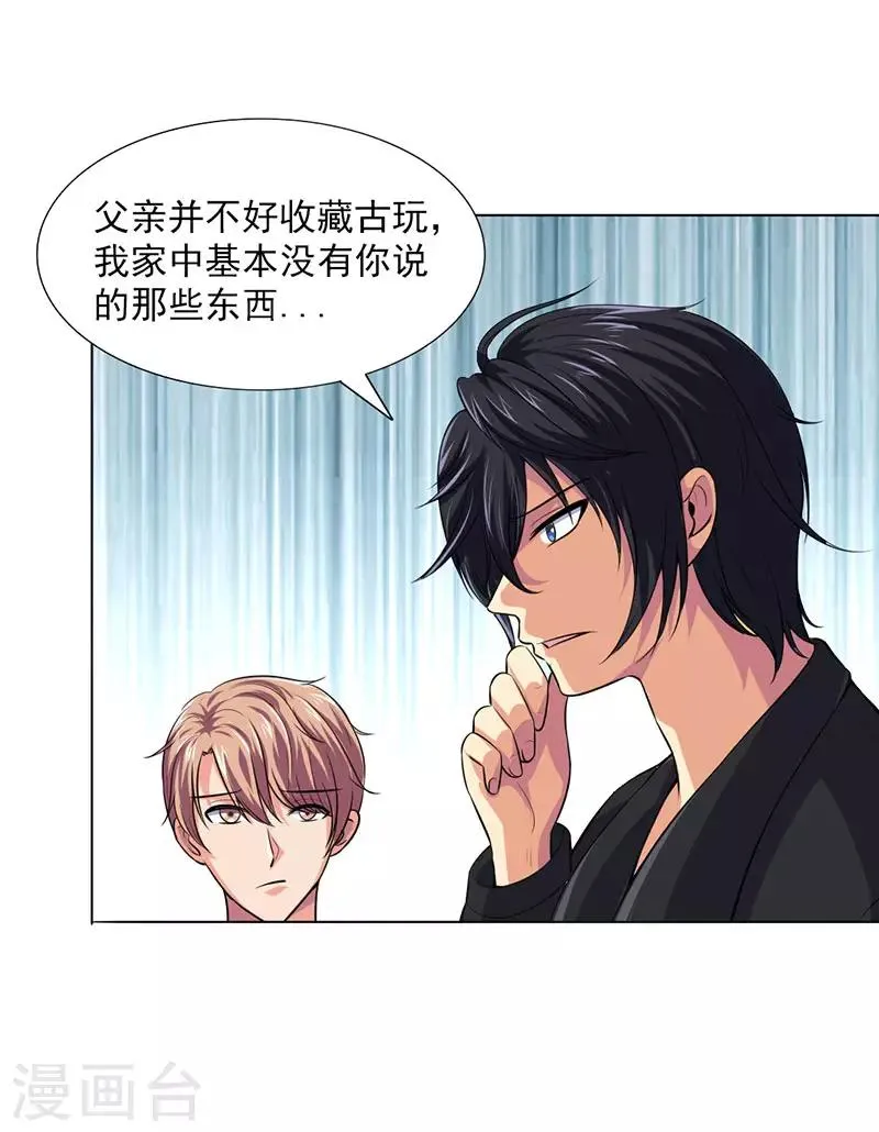 第22话 终于上当了 第21页