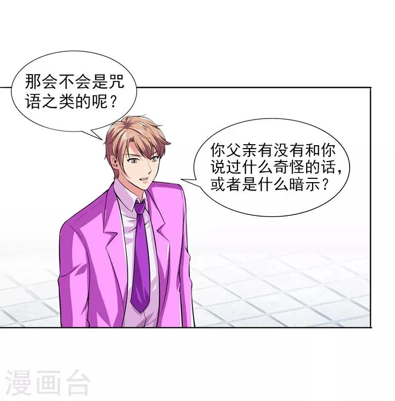 第22话 终于上当了 第22页