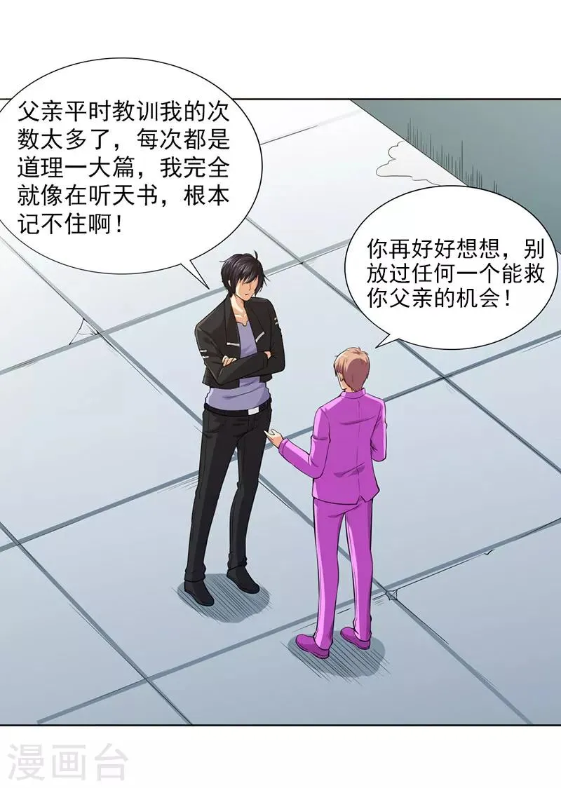 第22话 终于上当了 第23页