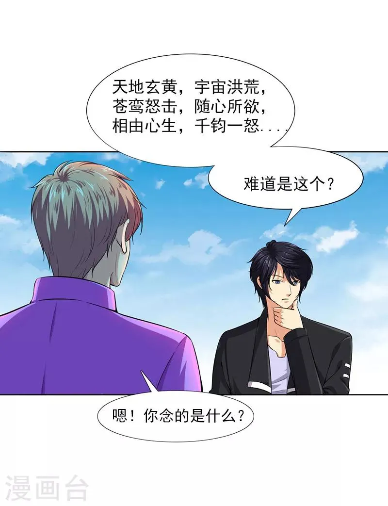 第22话 终于上当了 第24页